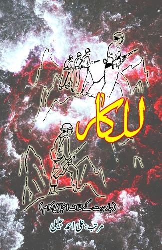 Lalkaar (Urdu patriotic poems)