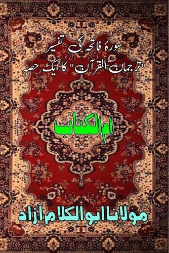 Umm-ul-Kitaab (Holy Quran Commentary) (Editionfirst)