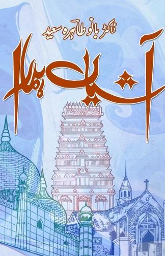 AashiyaaN Hamara (Nazmein, Poetry) (Editionfirst)