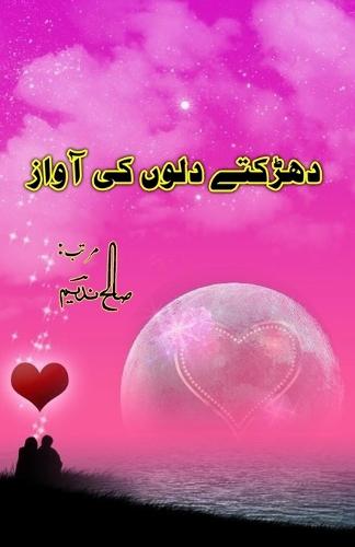 Dhadakte DiloN ki Aawaaz (Poetry)