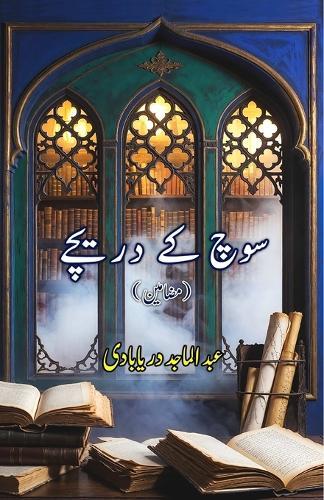 Soch Ke Dareeche: (Windows into Thought: Literary Essays)