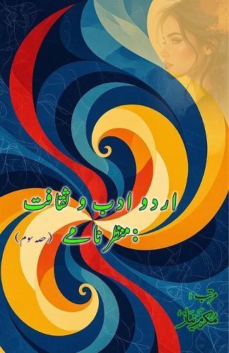 Urdu Adab o Saqafat - manzarnamay - Part-3: (Urdu Literature and Culture: Scenarios, Essays)