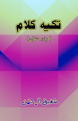 Takya-Kalaam (Humorous Essays)