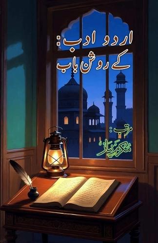 Urdu Adab ke Roshan Baab: (Bright chapters of Urdu literature, Essays)