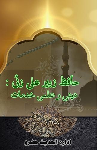 Hafiz Zubair Ali Zai : Deeni o Ilmi Khidmaat