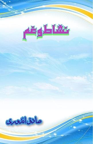 Nishat-o-Gham (Poetry Collection) (Editionfirst)