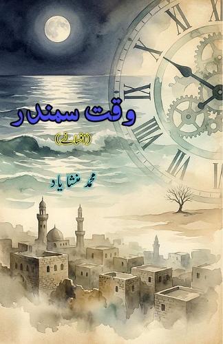 Waqt Samundar: (The Ocean of Time, Short Stories)