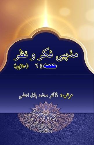 Mazhabi Fikr-o-Nazr - Part:6 (Essays)