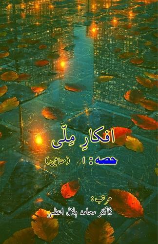 Afkaar-e-Milli : Part-1