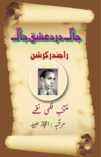 Jaag dard-e-Ishq Jaag (Film poetry)