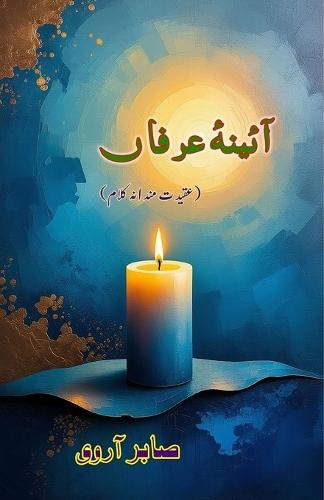 Aaina-e-Irfaan: (Mirror of mystical awareness, Devotional Poetry)