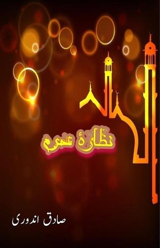 Nazaara-e-Haram (Poetry Collection) (Editionfirst)