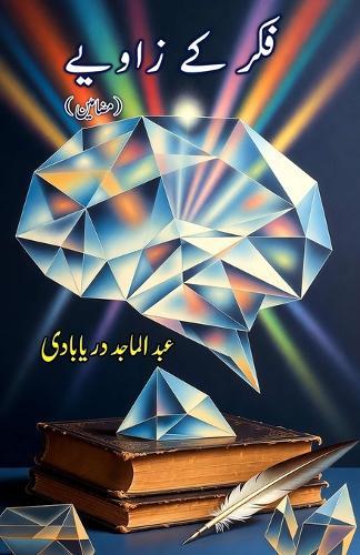 Fikr ke zaaviye: (Angles of Thought: Literary Essays)