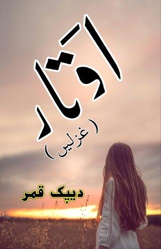 Autaar (Ghazals, Poetry) (Editionfirst)