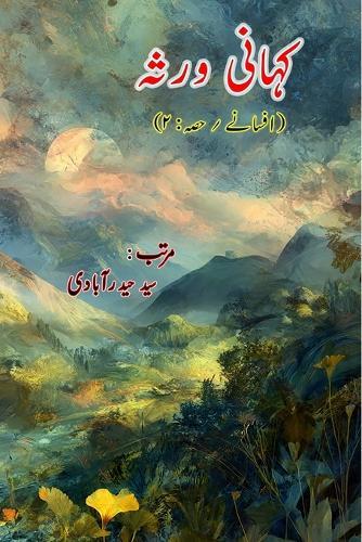 Kahani Varasa - Part-2: (Story legacy, Short Stories Anthology)