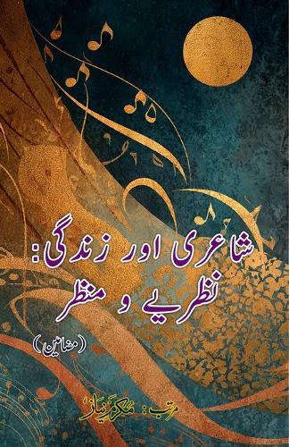 Shayari aur Zindagi - Nazariye wa Manazir: (Poetry and Life: Ideas and Visions, Essays)