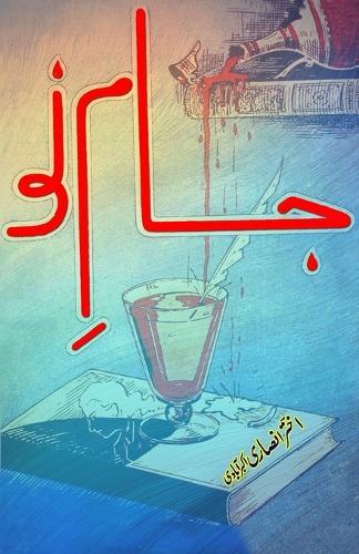 Jaam-e-Nau (Poetry Collection) (Editionfirst)