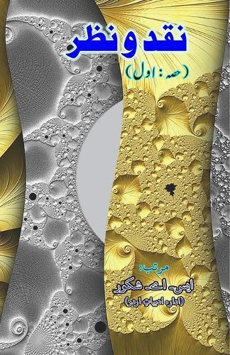 Naqd-O-Nazr - Part-1: (Opinion and Criticism, Literary Essays)