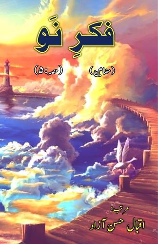 Fikr-e-Nau - Part:5 (Literary Essays)