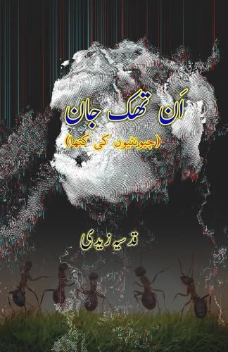 Un-thak Jaan (Kids Novelette)