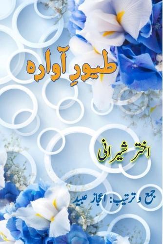 Tuyoor-e-Aawara (Ghazals and Geet)