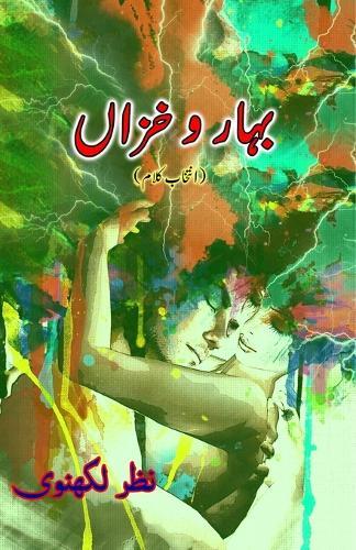 Bahaar o KhizaaN (Poems) (Editionfirst)