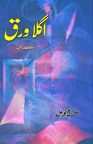 Agla Waraq (Nazmein, Poetry) (Editionfirst)