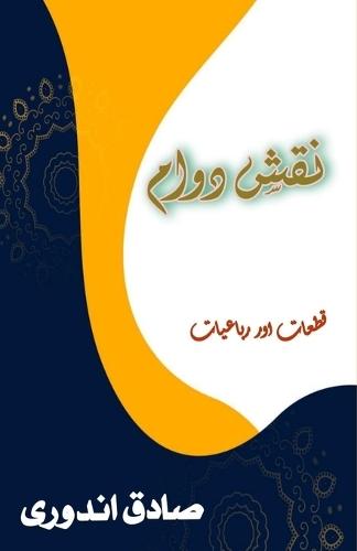 Naqsh-e Dawaam (Poetry Collection) (Editionfirst)
