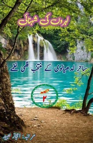 Lehron ki Shehnai - Part-2