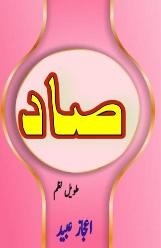 Saad (Long Poem) (Editionfirst)