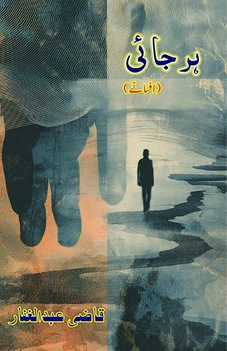 Harjaai: (The Fickle/Unfaithful, Short Stories)