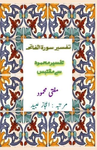 Tafseer Surah Fatiha (Editionfirst)