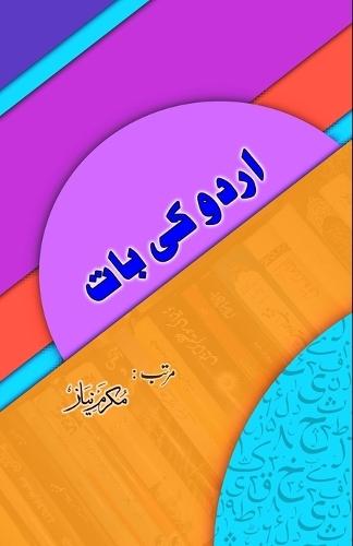 Urdu ki baat (Essays)