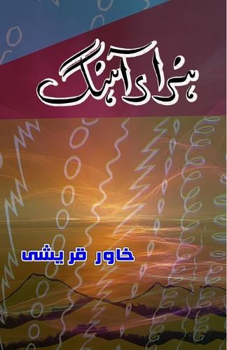 Hazaar Aahang (Poetry)