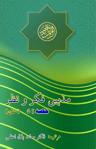 Mazhabi Fikr-o-Nazr - Part:5 (Essays)