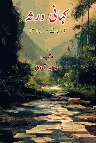 Kahani Varasa - Part-3: (Story legacy, Short Stories Anthology)