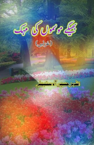 Bheege mausamoN ki mahak (Ghazals, Poetry Collection) (Editionfirst)