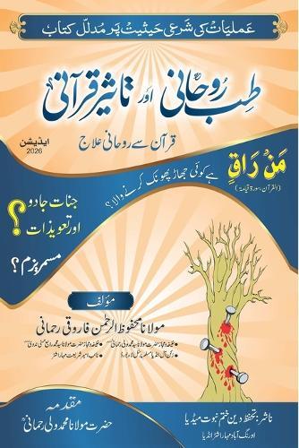 Tibb-e-Roohani aur Taseer-e-Quraani: (Spiritual Healing and the Influence of the Qur'an)
