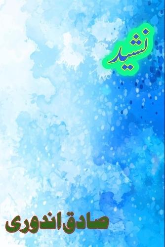 Nasheed (Ghazals Collection) (Editionfirst)