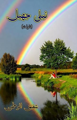 Neeli Jheel (Novelette)