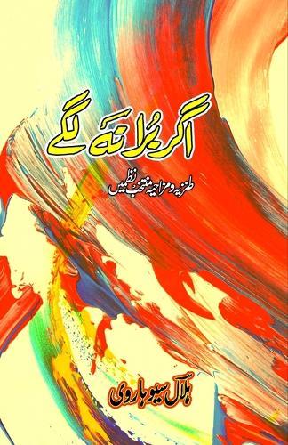 Agar bura na lage (Humorous Satirical Poetry) (Editionfirst)