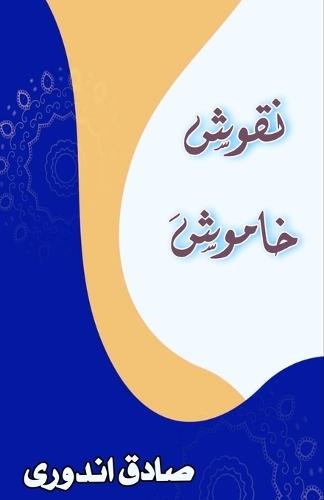 Nuqoosh-e-Khamosh (Poetry Collection) (Editionfirst)