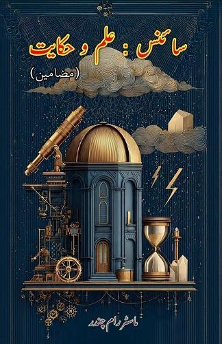 Science: Ilm o Hikayat (Essays)