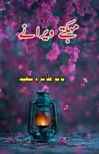 Mahakte Veeraane (Ghazals, Poetry Collection) (Editionfirst)