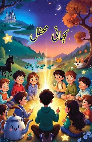 Kahani Mehfil: (The Story Gathering, Young Adults Stories)