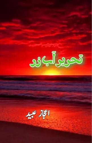 Tehreer e Aab-e-Zar (Poetry)
