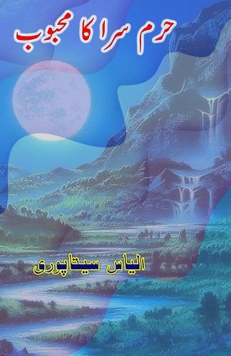 Haram-Saraa ka mahbuub (Novelette) (Editionfirst)