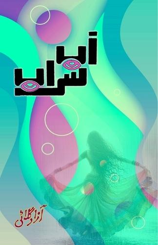 Aab Saraab (Ghazals, Poetry Collection) (Editionfirst)