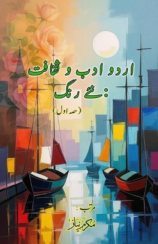 Urdu Adab o Saqafat - naye rang - Part-1: (Urdu Literature and Culture: new Colors, Essays)