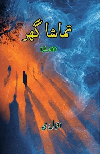 Tamasha Ghar (Short Stories)